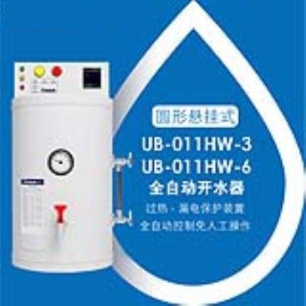 贺众牌  UB-011HW  10加仑全自动开水机(38升)